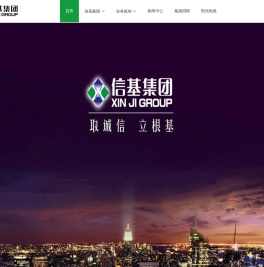 信基集团