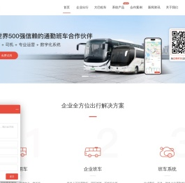 嘟嘟巴士—企业出行_班车_大巴租赁_班车系统