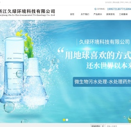 浙江久绿环境科技有限公司