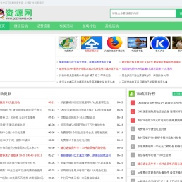 QQ资源网 -专注免费有奖活动分享平台