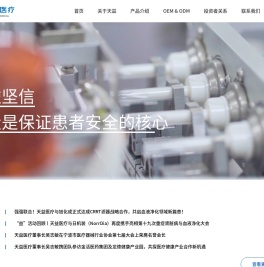 宁波天益医疗器械股份有限公司-医疗-耗材
