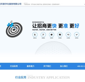 天津易天数字化服务有限公司