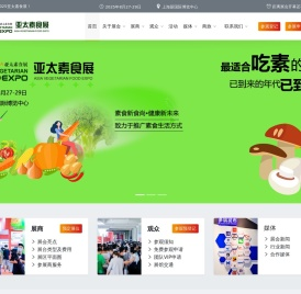 2025亚太素食展