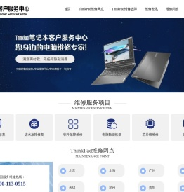 ThinkPad笔记本维修,售后-ThinkPad电脑售后网点查询-百邦维电子产品维修中心