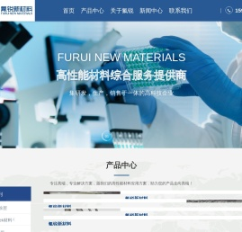 广州氟锐新材料科技有限公司