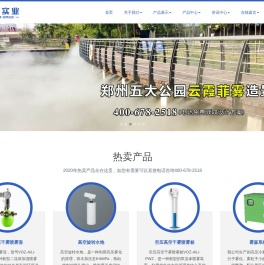 沃众人造雾设备_科技水景_音乐喷泉_冷雾_景观雾_雾森系统_扬尘监测系统生产厂家_郑州沃众实业有限公司