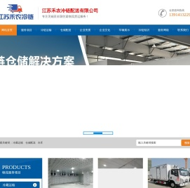 无锡冷链物流配送_冷链仓储_江苏冷链物流配送_江苏冷链仓储_苏州冷链物流配送_无锡冷链仓储_冷链物流配送_常州冷链仓储―江苏禾农冷链配送有限公司