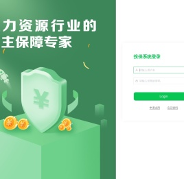 投保系统