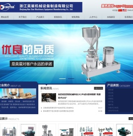 胶体磨_研磨机_大型胶体磨 厂家 浙江昊星机械设备制造有限公司