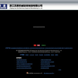 浙江昊星机械设备制造有限公司|乳品设备|胶体磨|混合机|钛白粉研磨机|转子泵|乳化机|均质机|高剪切分散机|均质泵|清洗球|自动洗罐器|食品制药化工机械设备|泵阀配件