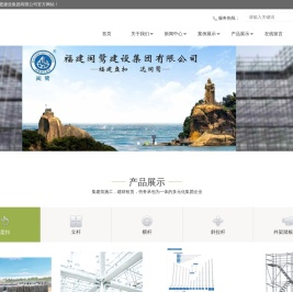 福建闽鹭建设集团有限公司