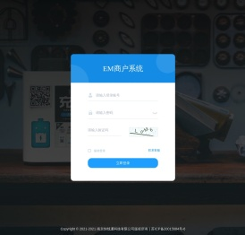 EM商户系统