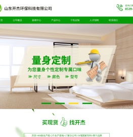 山东开杰环保科技有限公司
