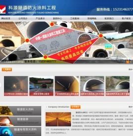 科源隧道防火涂料施工_隧道防火涂料