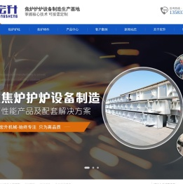 焦炉炉柱-焦炉护炉设备-焦炉铸件-焦炉炉柱拉条生产厂家-淄博宏升机械制造有限公司