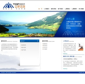 山景咨询