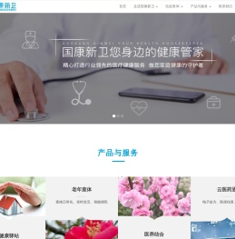 国康新卫医疗技术（山东）有限公司