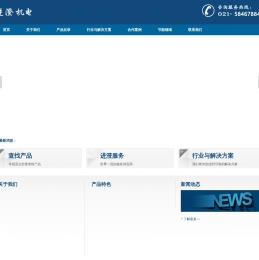 欢迎访问进澄机电--上海进澄机电有限公司