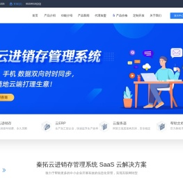 进销存软件_进销存管理系统_在线进销存 - 秦拓软件