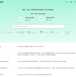 BootCDN - Bootstrap 中文网开源项目免费 CDN 加速服务 铂特优选