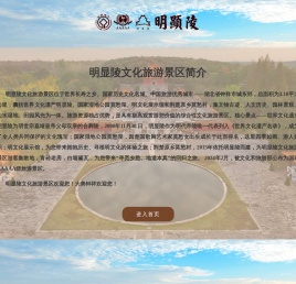 明显陵文化旅游景区