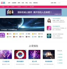 星盘,星盘分析,星盘查询,在线星盘,个人星盘,星座配对,占星 - 星籁