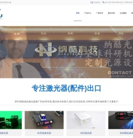 杭州纳酷科技有限公司 – 专注激光器出口