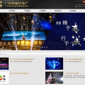 舞台灯光,酒吧灯光,文旅灯光，帕灯，激光灯，LED灯光，KTV灯光,摇头灯广州明丰光电科技有限公司