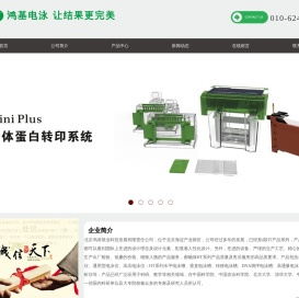 北京鸿涛基业科技发展有限责任公司