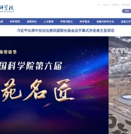 中国科学院