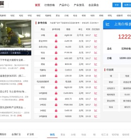 91金属网-上海白银_白银价格_黄金价格_金属产业现货服务商