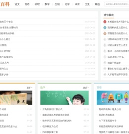 考试百科-专业教育类问答知识网站！