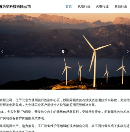 北京瀚为华科技有限公司