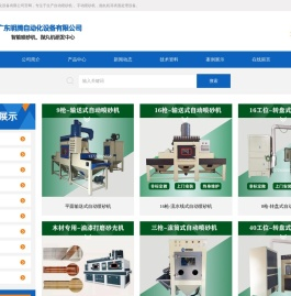 广东明腾自动化设备有限公司