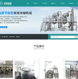 温州中核机械有限公司