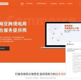 东南亚专业跨境电商解决方案提供商-跨境电商代运营服务商-F-Commerce（Future Commerce）