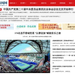 红星新闻网首页_成都市新闻门户网站_成都新闻事件_不一样的成都生活网_成都资讯网_成都图片_成都视频_成都美食_成都生活_成都吃喝玩乐_财经成都_运动成都_文化成都