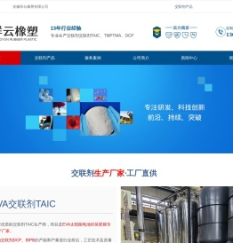 光伏TAIC-交联剂TAIC-TMPTMA-DCP-安徽祥云橡塑有限公司
