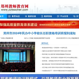 郑州教师教育网