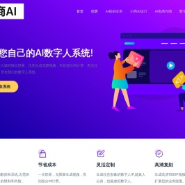 无忧AI数字人源码系统 – 小商AI视创,小商AI设计,小商AI软件