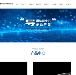 蓝宝石大板-蓝宝石管件/管子-蓝宝石板-南京同溧晶体材料研究院有限公司