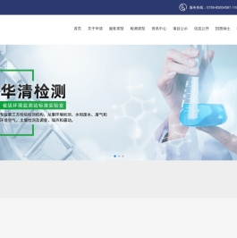 广东华清检测技术有限公司