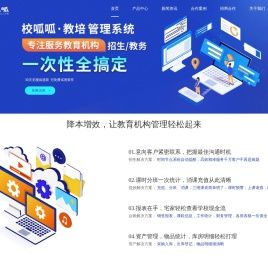 校呱呱教务管理系统-排课-签到系统-消课系统-398元/2年