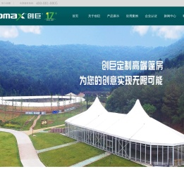 篷房，仓库帐篷，体育篷房，会展篷房，篷房专业工厂： ROMAX 创巨篷房