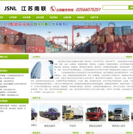 江苏南联物流有限公司官网