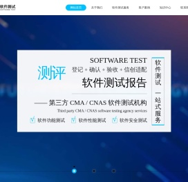 国睿软件测试|软件产品登记测试报告|软件确认测试|第三方软件验收测试机构|信创适配测试报告|源代码审计|漏洞扫描|渗透测试|CMA/CNAS软件测评中心