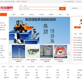 名优资源网-机械五金建材农业玩具服装企业名录_免费B2B信息发布网站_b2b电子商务平台