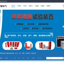 武汉得福电气_串联谐振_直流高压发生器_电缆故障测试仪