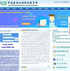 中国建设机械职业教育网
