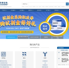 专业提供基因,重组蛋白,抗体,ELISA kit,诊断试剂原料,定制服务-华美生物